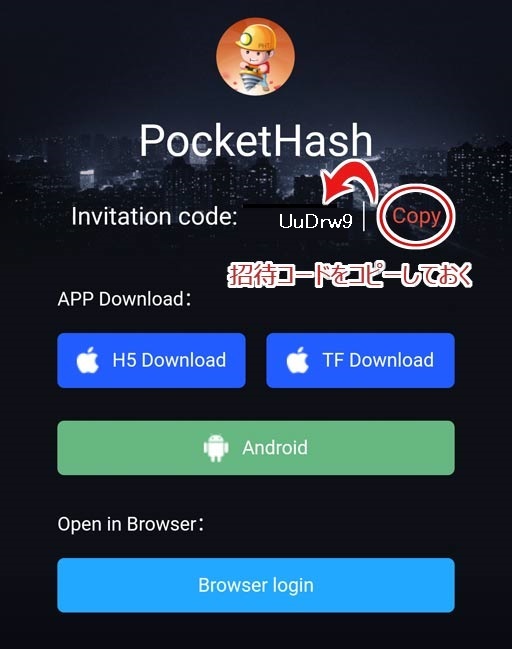 POCKET HUSH(ポケットハッシュ)招待コード