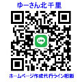 作成代行相談はライン窓口へご相談下さい。