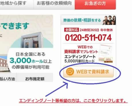 終活、資料請求で無料のエンディングノートプレゼント1。