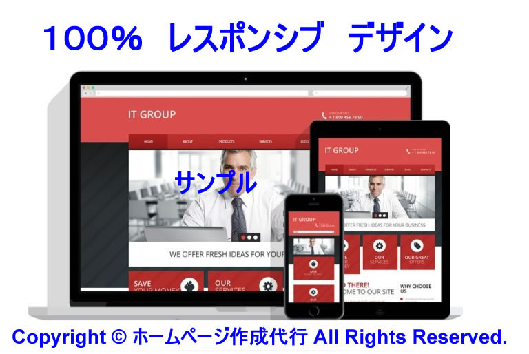 レスポンシブ　デザイン